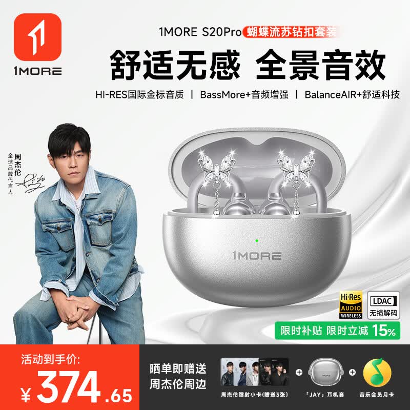 万魔（1MORE）【2026新款丨周杰伦推荐】S20UItra蓝牙耳机耳夹式不入耳开放式气骨传导概念无线运动降噪蓝牙耳机 S20Pro冰川灰【蝴蝶流苏钻扣耳饰礼盒装】 七天试用不满意包退丨旗舰新品 京东折扣/优惠券