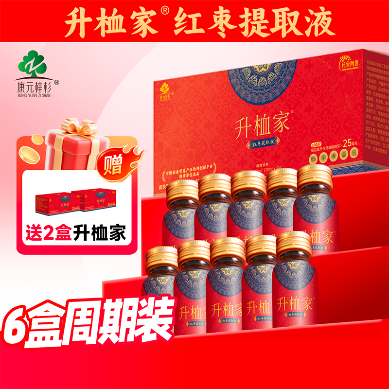 升桖家红枣提取液口服液营养补充 6盒装拍6多赠2盒升桖家 20ml*60瓶 200ml