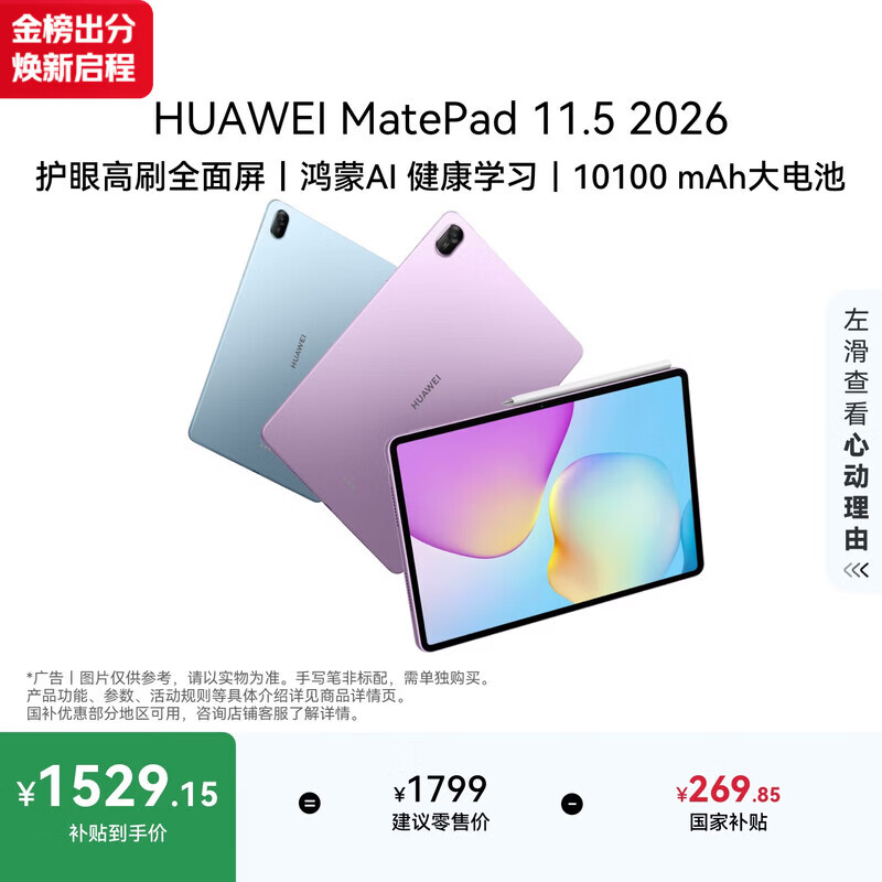 HUAWEI MatePad 11.5 2026 华为平板电脑 护眼屏 鸿蒙AI 大电池 学生儿童学习机 8G+128G WIFI 深空灰 