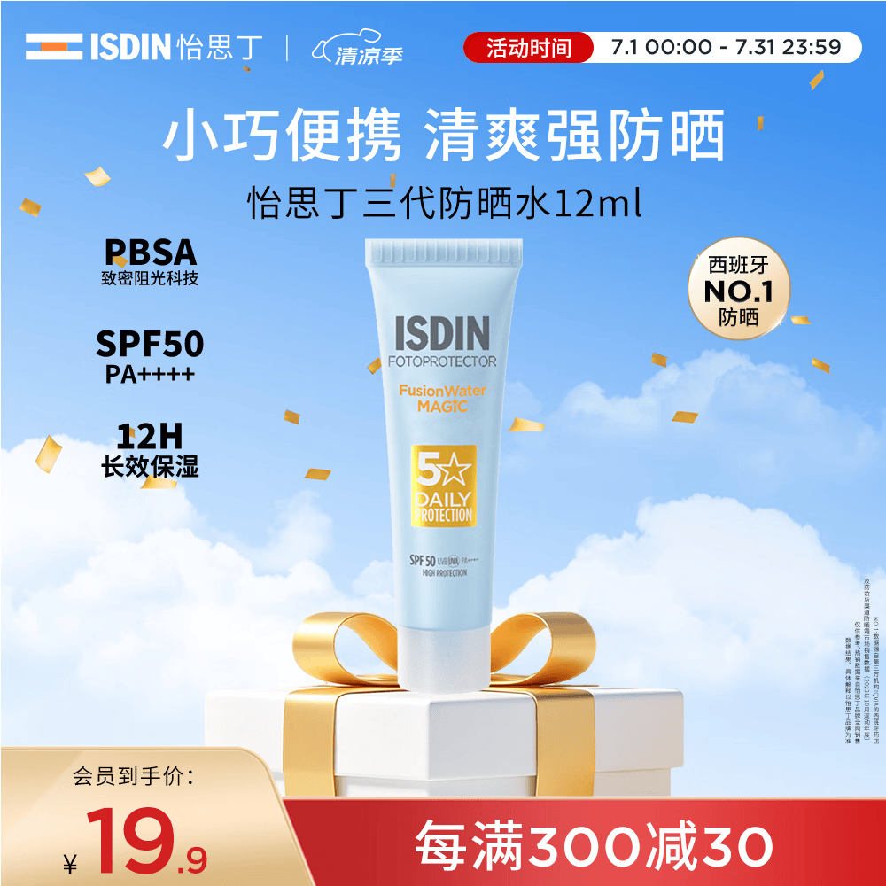 怡思丁（ISDIN）防晒霜隔离12ml SPF50进口高倍防晒乳小样敏感肌通勤户外学生礼物