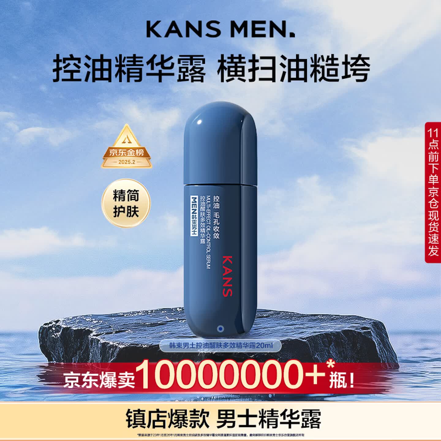 韩束男士控油多效精华露护肤品补水保湿乳液收缩毛孔男生礼物20ml