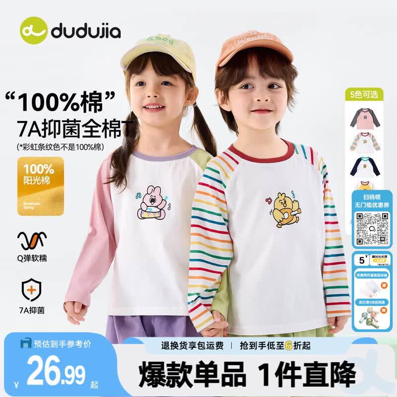 嘟嘟家【100%棉】儿童纯棉T恤春装男童长袖上衣春款女童衣服宝宝童装潮 浅丁香粉 部分尺码预售 90