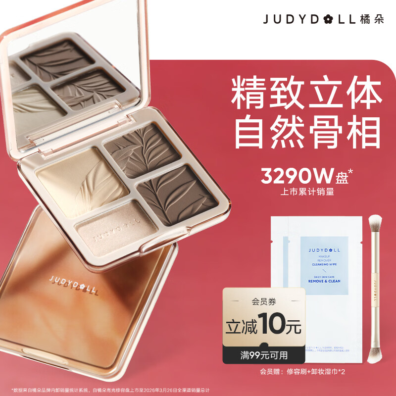 橘朵高光修容盘眼影遮瑕盘面部提亮阴影鼻影自然显色新手送女友礼物 【HOT暖皮用-2.0升级版】#02树影盘