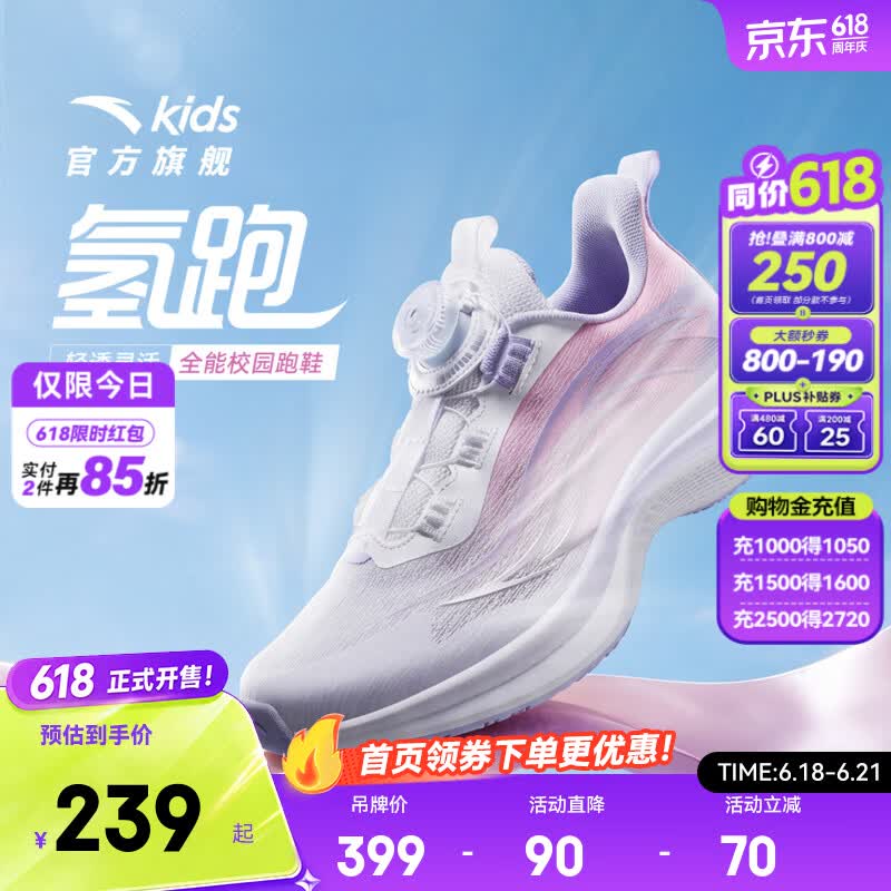 安踏儿童运动鞋女大童跑步鞋2026新款潮流舒适透气旋钮扣科技氢跑跑鞋 【26夏款氢跑-透网】安踏白/萌粉/冷凌紫-2 36