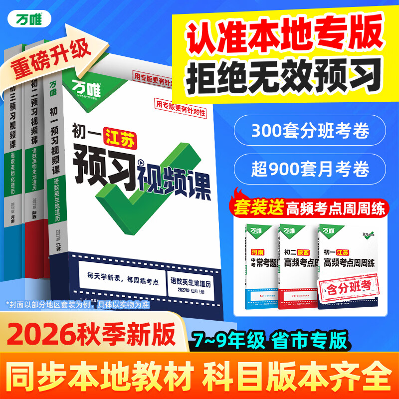 万唯中考2027万唯中考预习视频课初中七八九年级上册初一初二初三课本全套语数英物道历生地基础知识盘点暑假预习衔接新学期同步新教材 8年级上册 物理【沪科版】