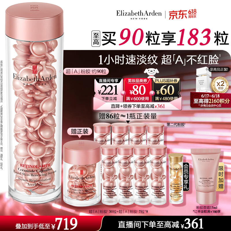 雅顿第二代粉胶含赠183粒面霜15ml 565.1元 - 86线报
