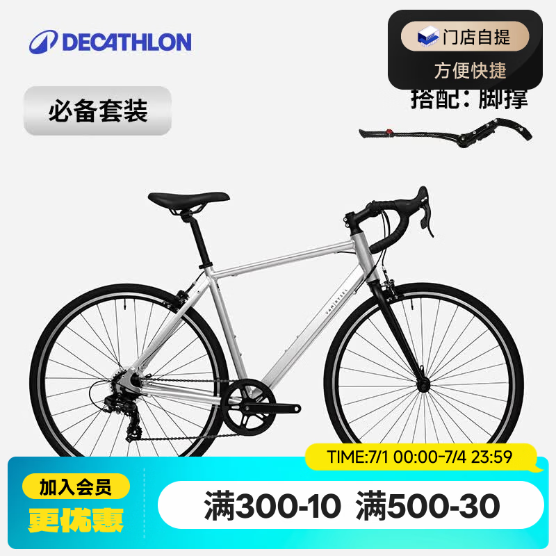 迪卡侬【门店自提】RC100升级版公路自行车成人通勤铝合金男女骑行单车 【必备搭配】酷感银+脚撑 S码 适合身高165cm~175cm