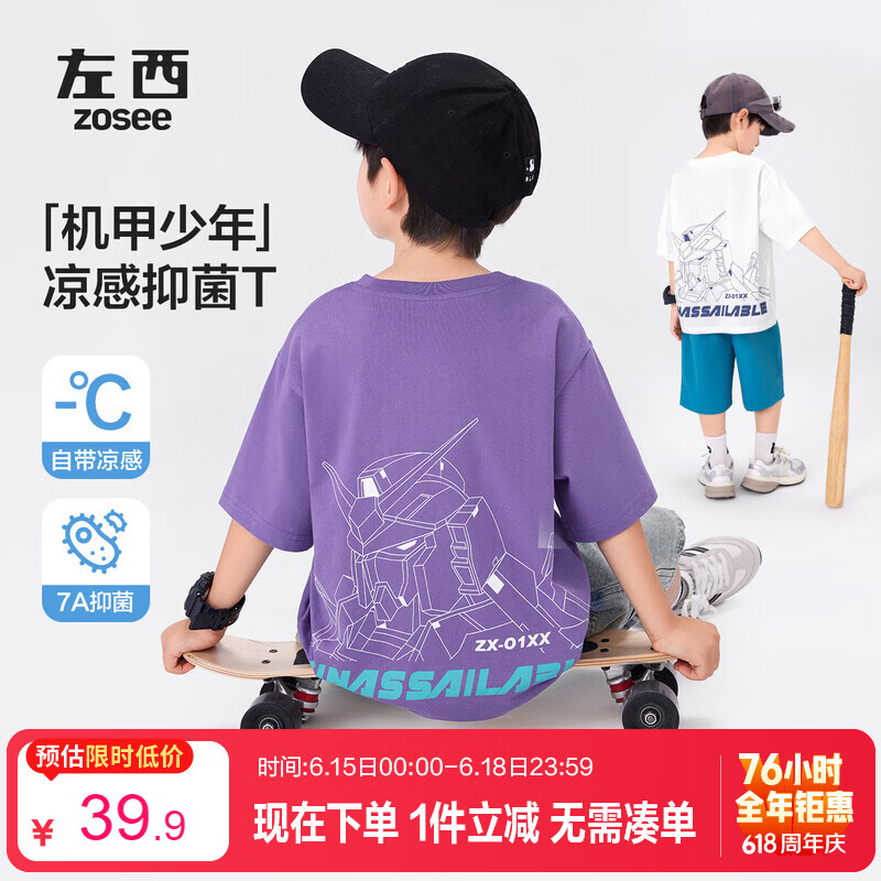 左西童装男童短袖T恤夏装凉感上衣2026新款儿童男孩夏季半袖 紫色 140
