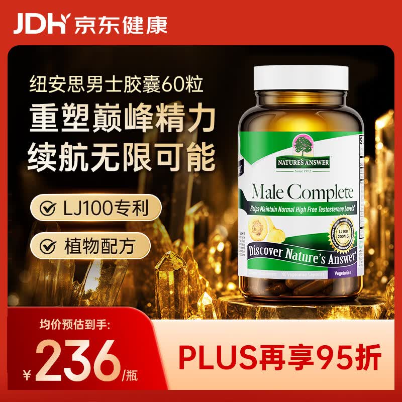 Nature's Answer百战雄狮男士玛咖胶囊60粒精氨酸促睾酮素提升精力（27年4月到期