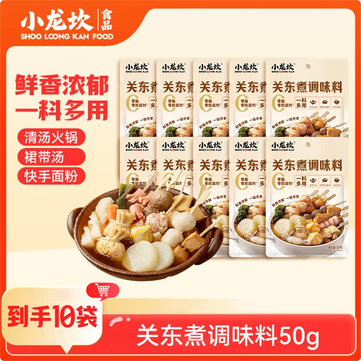 小龙坎 乐山红油钵钵鸡调料 250g 四川家用冷串串火锅底料包冷锅串串 关东煮调料50g*10