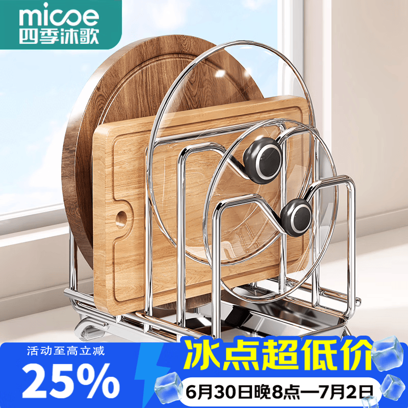 四季沐歌（MICOE）304不锈钢锅盖架子放置架台面置物收纳神器砧板厨房菜板收纳沥水 【304不锈钢】四层款丨简易收纳丨集水易清