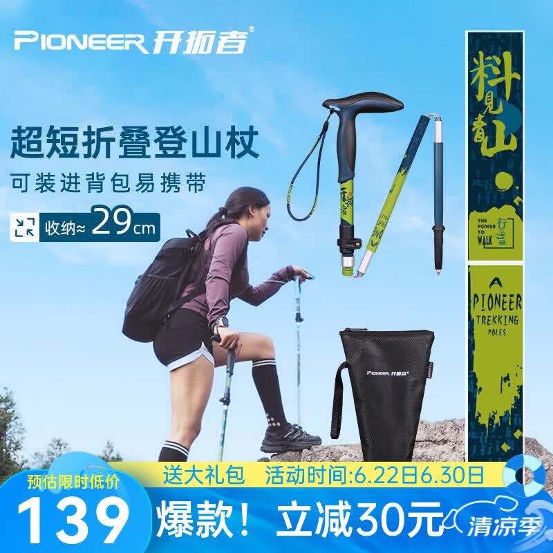 开拓者（pioneer）天狼星9系登山杖碳纤维铝合金折叠款可伸缩户外老人拐杖手杖青山