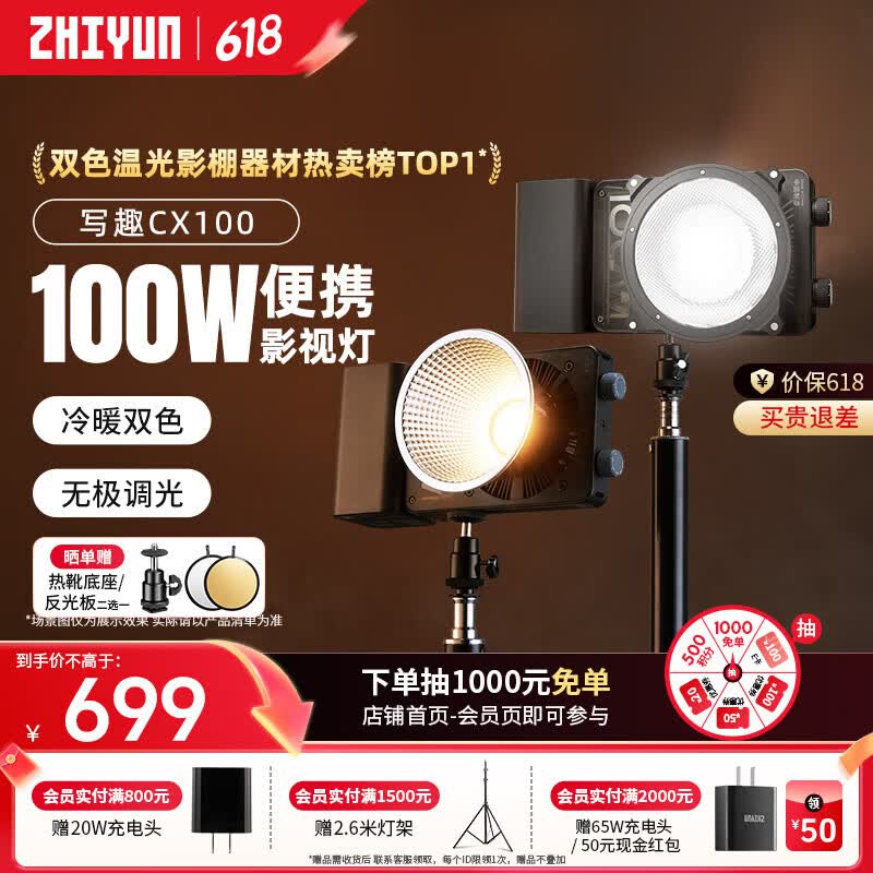 智云写趣CX100补光灯户外摄影灯 100W专业便携打光灯婚拍商拍旅拍自媒体影视灯室内直播视频常亮口袋灯