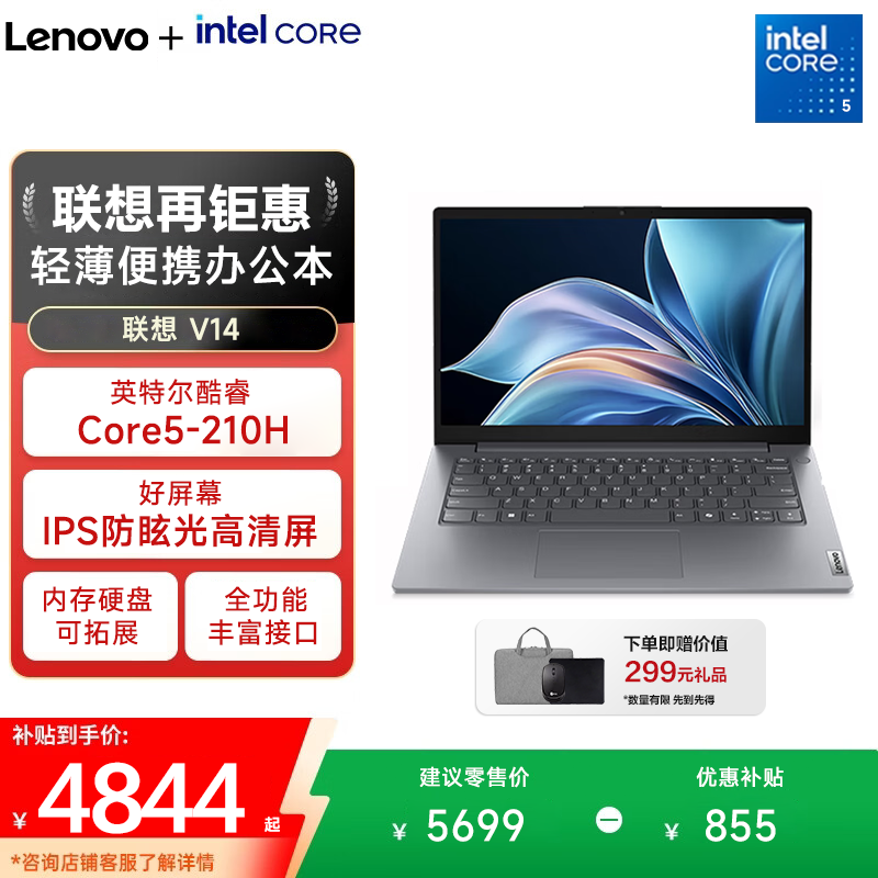 ThinkPad【补贴15%】联想笔记本电脑ThinkBook 14+ 酷睿全能商务本轻薄办公英特尔酷睿高性能本旗舰店 Core5 210H 16G 1TB V14 官方标配丨补贴15%