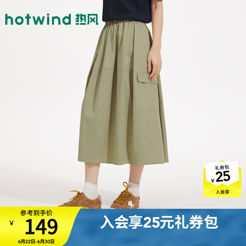 热风（Hotwind）半身裙2026年夏季新款女士口袋工装半裙宽松休闲松紧腰半裙 08杏色 M