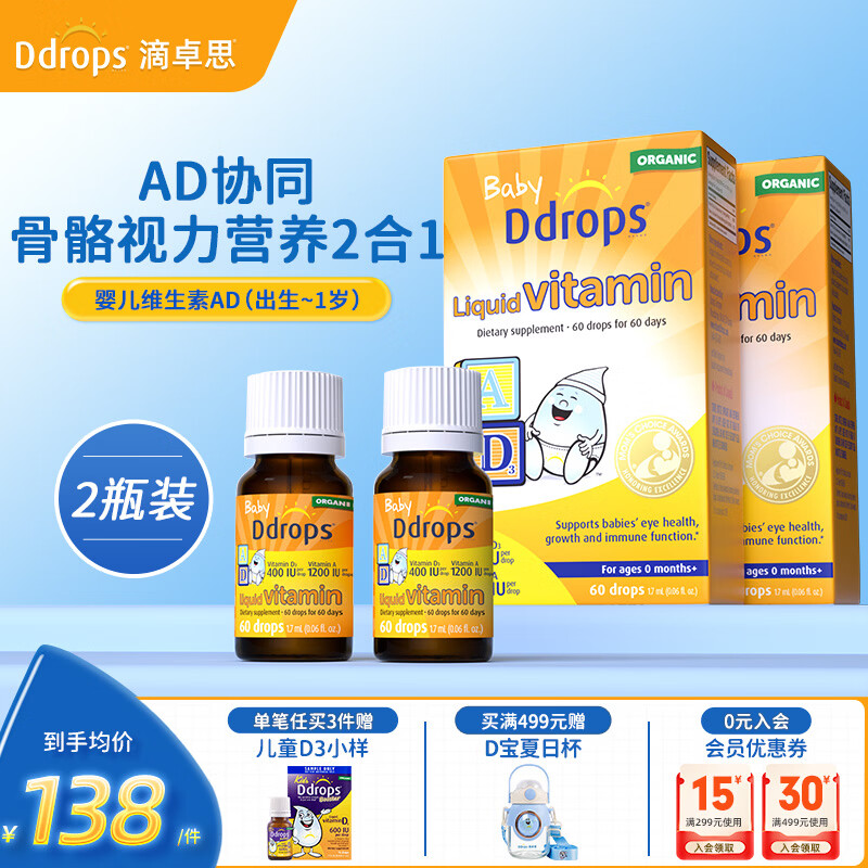 滴卓思婴儿AD1.7ml*2 96.3元,滴卓思儿童AD1.7ml*2 96.6元 - 线报酷 滴卓思婴儿AD1.7ml*2 96.3元,滴卓思儿童AD1.7ml*2 96.6元 - 线报酷