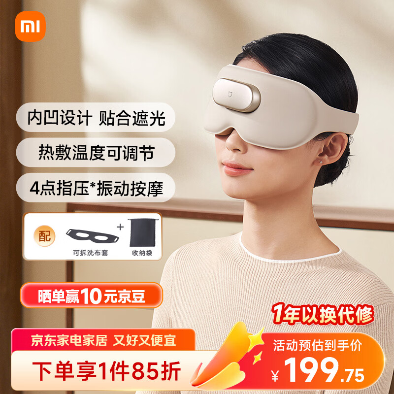 米家小米智能按摩眼罩浅沙色新品热敷眼罩遮光眼部按摩仪眼睛按摩仪护眼仪 送男友礼物