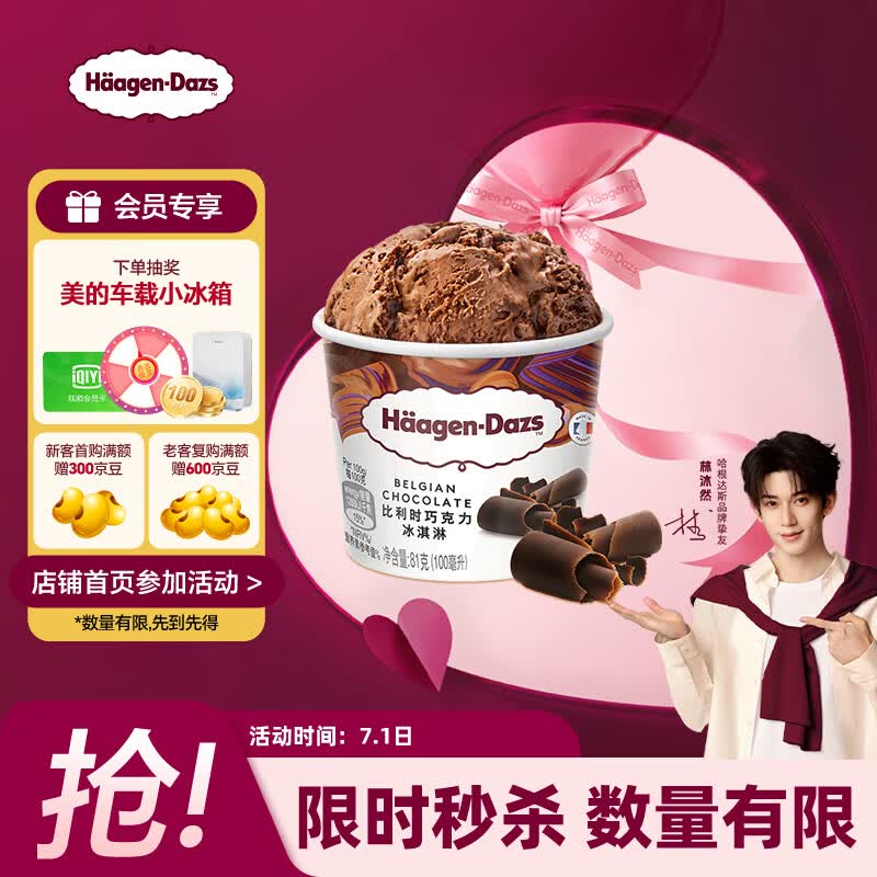 哈根达斯（Haagen-Dazs）经典比利时巧克力口味冰淇淋 100ml/杯 雪糕