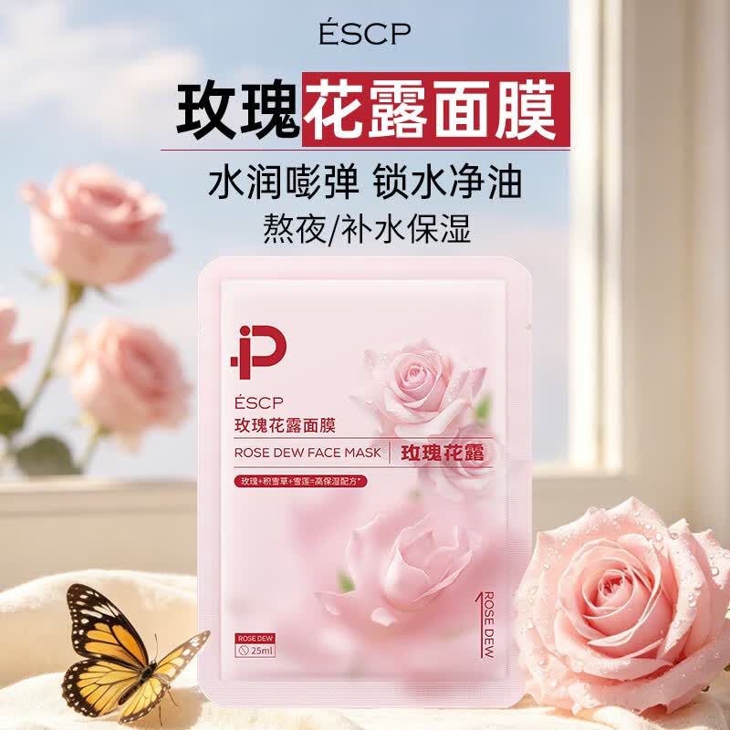 ESCP玫瑰花露补水保湿面膜补水修护肌肤大学生男女补水用 玫瑰面膜*2盒