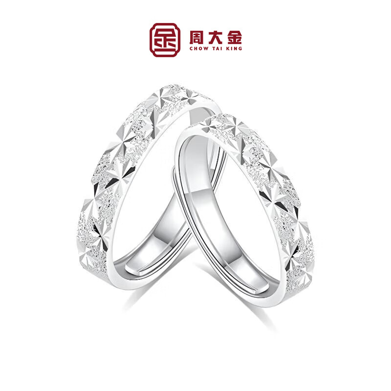 周大金 CHOW TAI KING满天星戒指纯银情侣对戒男女款轻奢七夕情人节生日礼物送女友老婆 代写贺卡/刻字联系客服(刻字款不退不换)