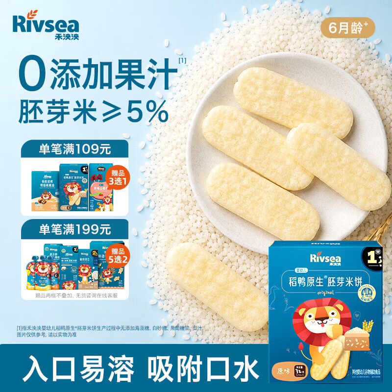 禾泱泱婴幼儿零食胚芽米饼稻鸭原生原味32g强化钙铁锌宝宝零食锻炼抓握