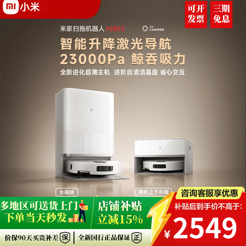 小米（MI）米家扫地机器人M40S仿生双机械臂防缠绕升降激光导航扫拖一体水箱版洗地机吸尘器 米家扫拖机器人 小米扫地机M40S上下水版