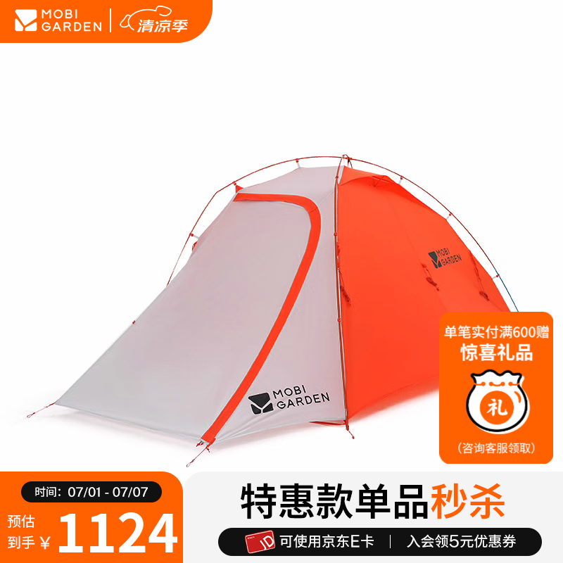 牧高笛（MOBIGARDEN）冷山风翼UL2 户外高海拔徒步露营超轻防风防雪外骨骼帐篷 冷山风翼UL2 N40【日照金山橙】前门设计