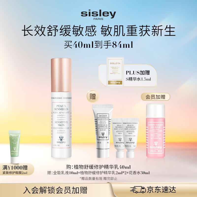 Sisley希思黎舒芯霜植物舒缓修护精华乳40ml敏感肌补水保湿乳液