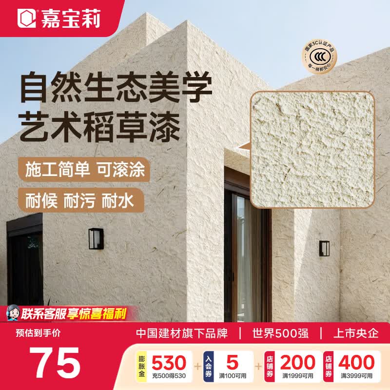 嘉宝莉（CARPOLY）乳胶漆稻草漆内外墙艺术漆背景墙防水涂料民宿自刷仿石质感肌理漆 新美居质感外墙漆-稻草漆（象牙白）5kg