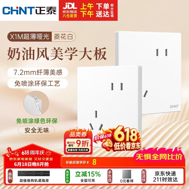 正泰（CHNT）开关插座 免喷涂奶油风大板 插座面板暗装 X1M 斜五孔菱花白哑光