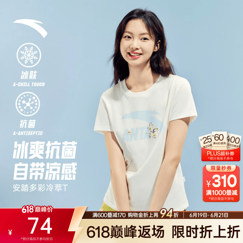 安踏（ANTA）冷萃T丨正肩凉感短袖T恤女夏季新款印花多彩休闲百搭潮流运动上衣 【皎月】象牙白 -1 XS (女155)