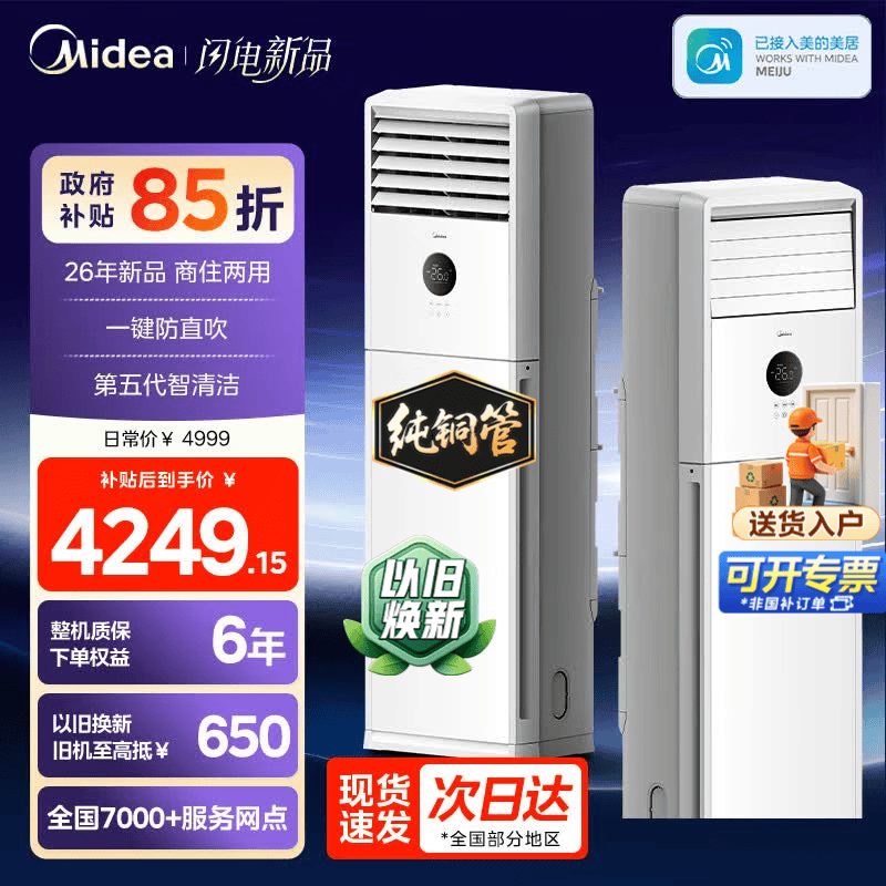 美的旗舰店空调 4998元 - 86线报