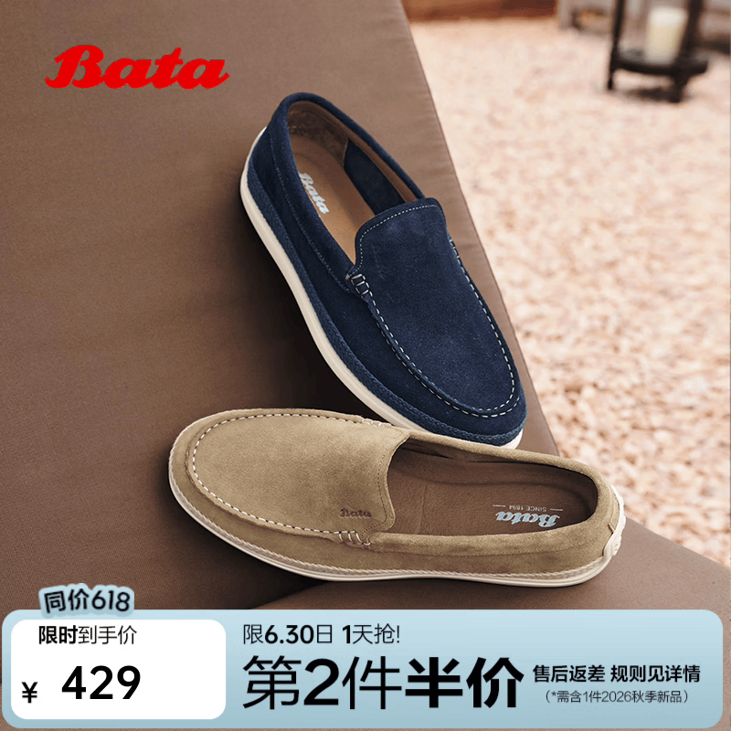Bata乐福鞋男2026夏季商场新款英伦牛剖皮商务通勤一脚蹬31162BM6 杏色 38