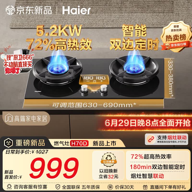 海尔（Haier）【180min双边定时+高热效+联动】 燃气灶天然气双灶台 煤气灶台嵌两用家用 5.2kw猛火H70D以旧换新