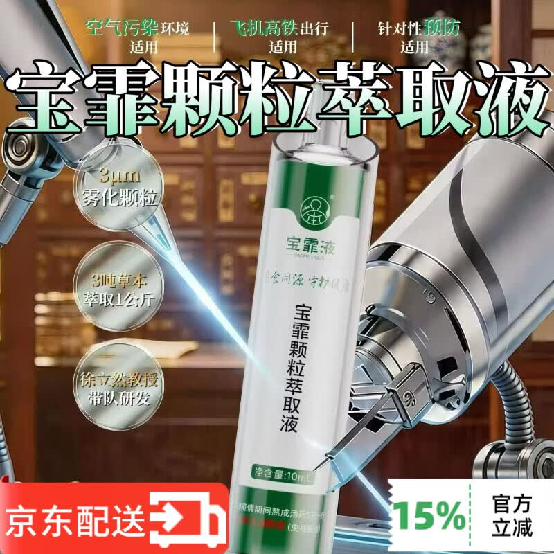 通用宝霏液宝霏颗粒萃取液缓解咽部干咳干痒胸闷气短修复支气管 1支装 10ml*1盒 官方