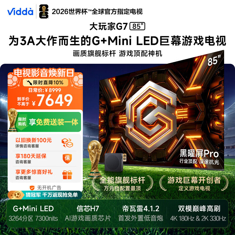 Vidda 大玩家G7 海信电视85英寸 G+Mini LED 黑曜屏Pro 信芯芯片 游戏电视85VX5S-PRO