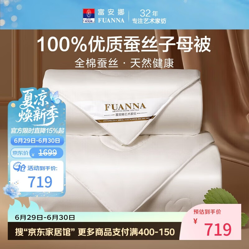富安娜100%蚕丝被子母被 春秋被芯纯棉二合一被四季送礼8.4斤203*229cm
