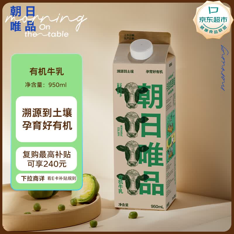 朝日唯品有机牛乳950ml   3.8g优质乳蛋白 有机认证自有牧场营养牛奶
