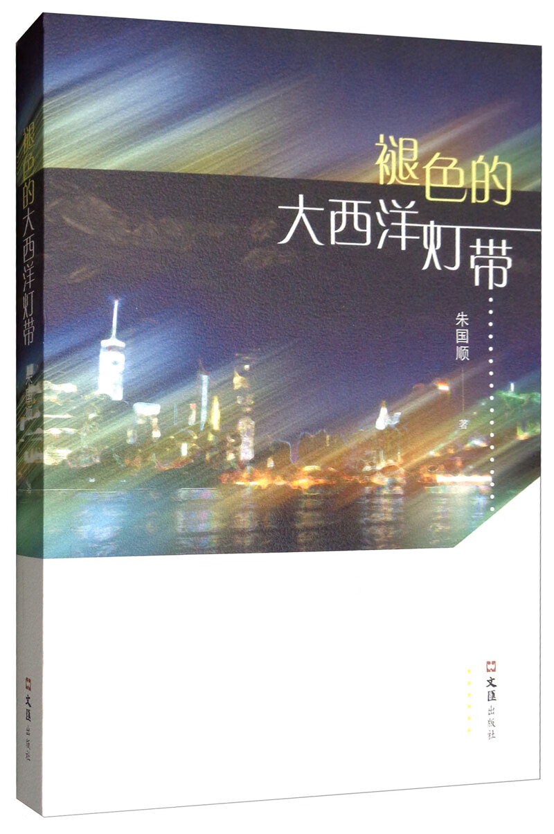 褪色的大西洋灯带