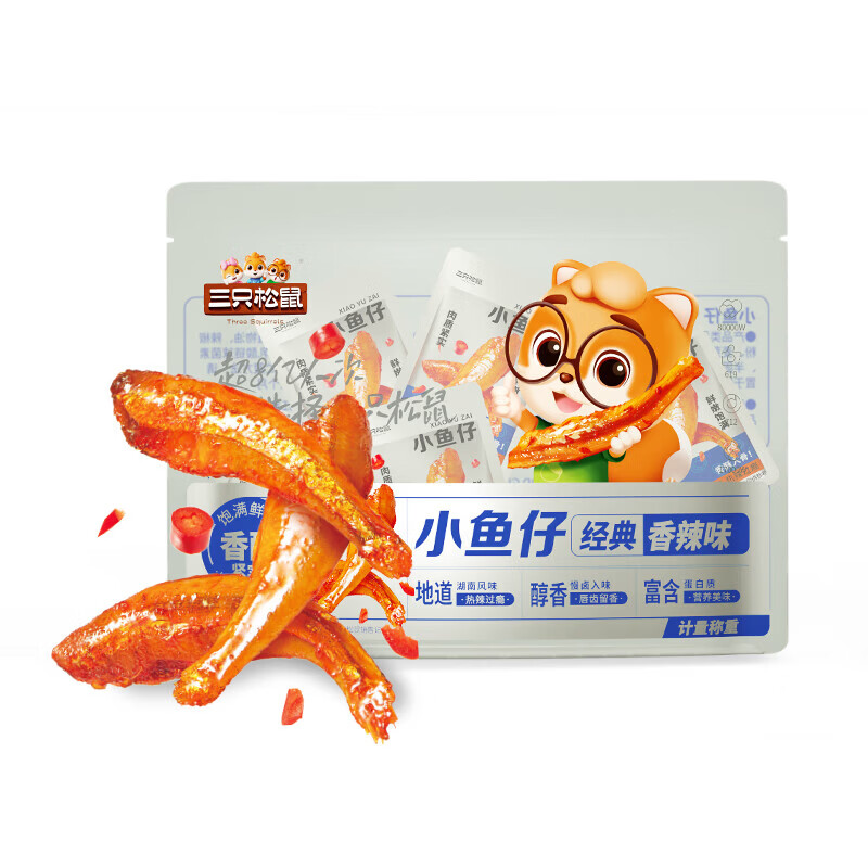 三只松鼠深海小鱼仔口袋零食便携海鲜香辣湖南风味学生宿舍办公室 小鱼仔/香辣味7g*20包