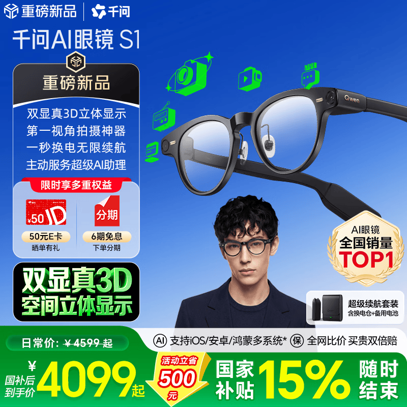 千问AI显示眼镜S1 3D立体双显AR智能眼镜无限续航拍照录像导航翻译提词夸克最快当日达 高考父亲节礼物