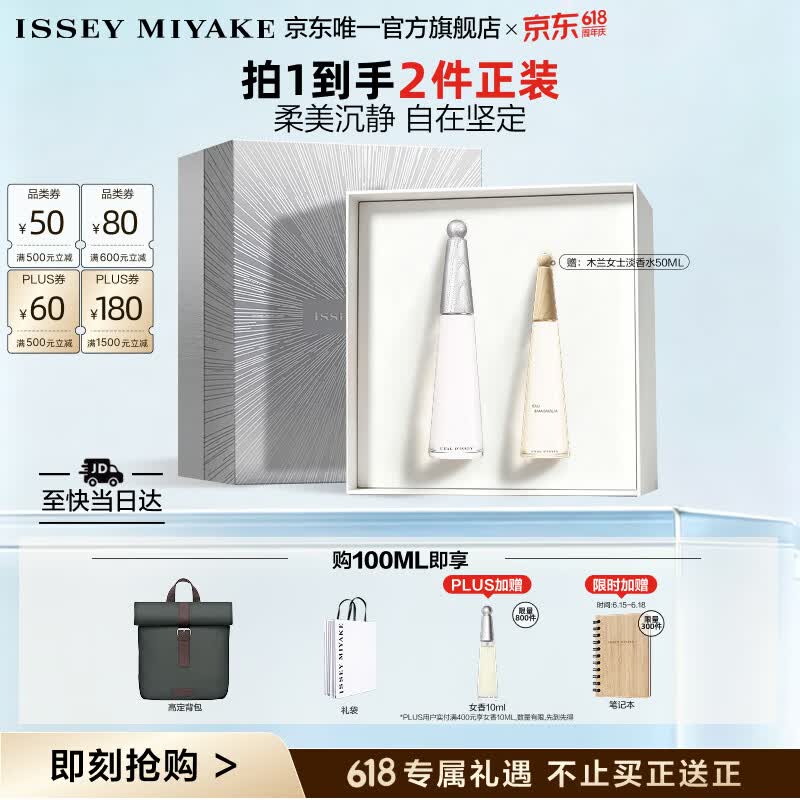 三宅一生（ISSEY MIYAKE）【618现货速达】三宅一生之水女士馥郁淡香精100ml礼盒香水礼物