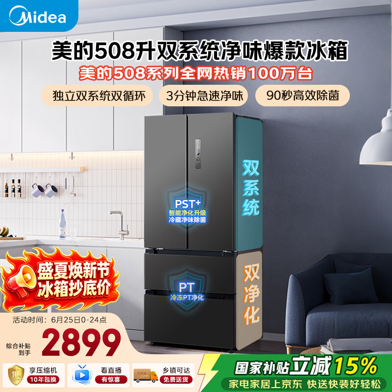 美的508L法式四开门冰箱双系统双循环一级能效除菌净味风冷无霜大容量BCD-508WTPZM(E)灰国家补贴