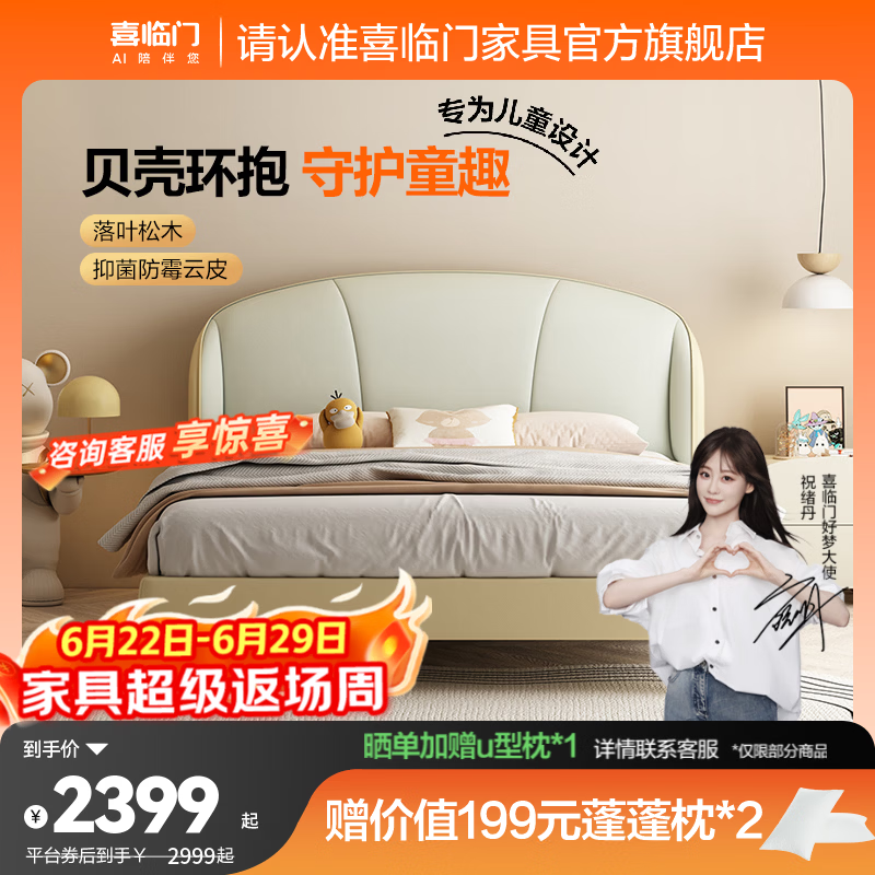 喜临门男孩女孩通用实木皮床 青少年双人床主卧学生床 贝壳pro[床架] 日光黄-单床 1.35*2米