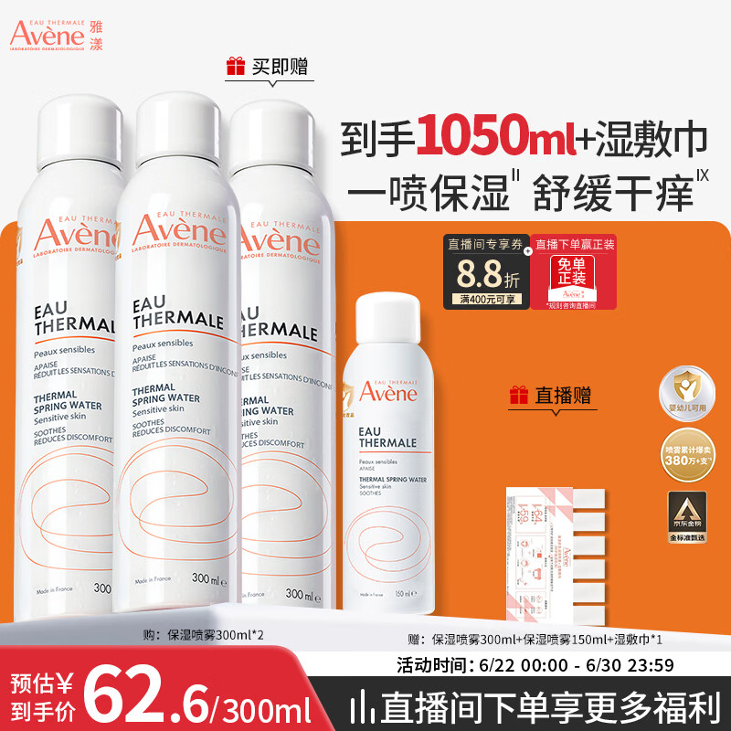 雅漾（Avene）【王安宇推荐】舒泉保湿喷雾300ML*2 补水舒缓修护敏肌护肤礼物
