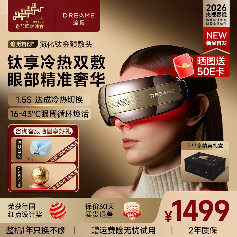 追觅智能眼部按摩仪氮化钛冷热双敷护眼仪液态硅胶点振蒸汽眼罩E50Pro父母亲男女朋友节日生日实用礼物