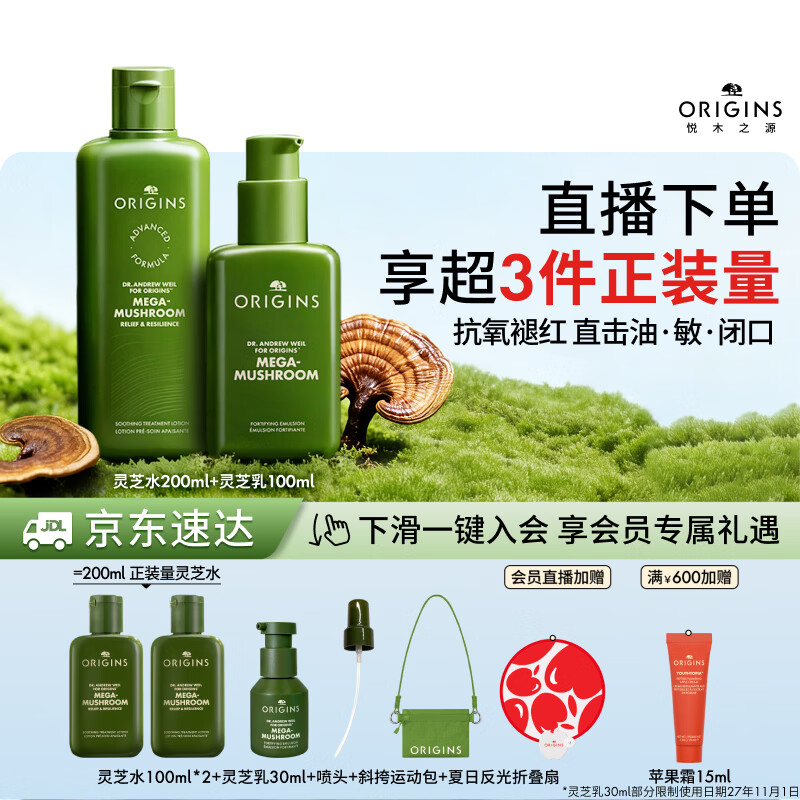 悦木之源（Origins）灵芝水乳套装 补水保湿护修护维稳肤品礼盒化妆品生日礼物送女友