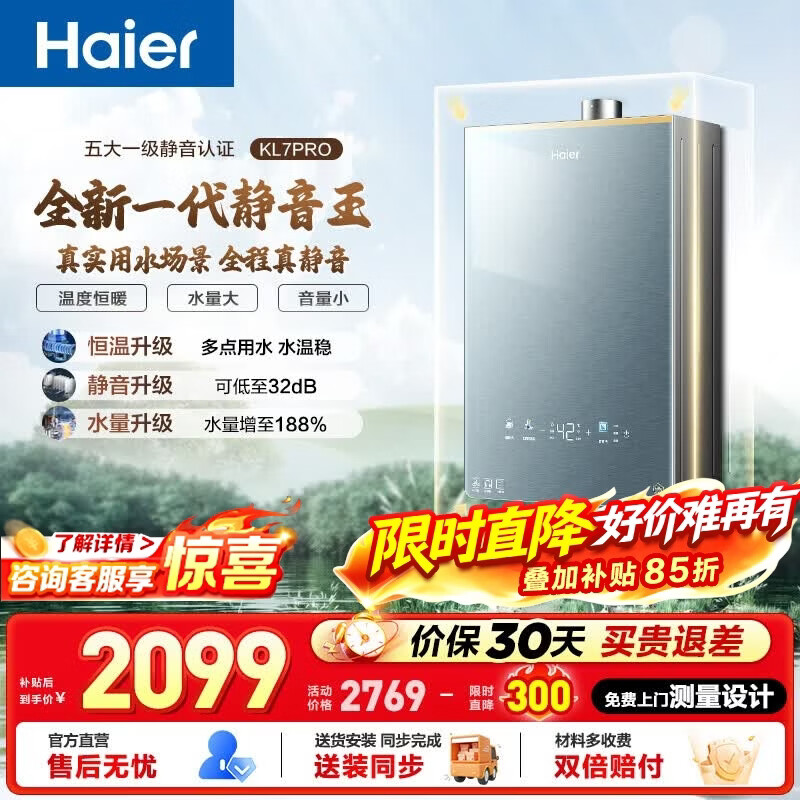 海尔（Haier）【静音王KL7pro】【KL7GT】燃气热水器天然气AI降噪一级静音 5A一级恒温增压瀑布洗下置密闭稳燃舱 16L 【KL7pro】静音王增压版