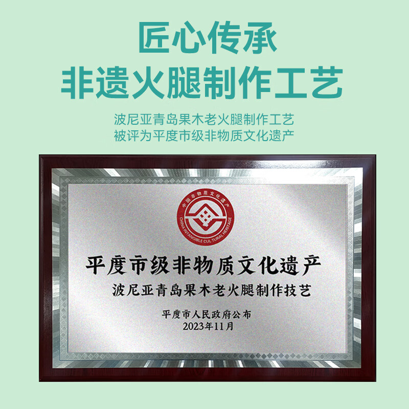波尼亚1906青岛老火腿(轻盐)火腿减盐 即食熟食山东特产下酒菜火腿 【减盐25%】1906老火腿320g*3