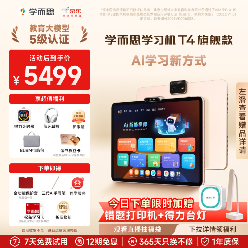 学而思学习机T4 小思AI老师1对1 三种智能学习场景 纸屏互动 护眼 学习平板13.2英寸8+256GB